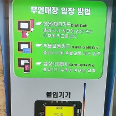 신용카드 출입통제 시스템(일시불)